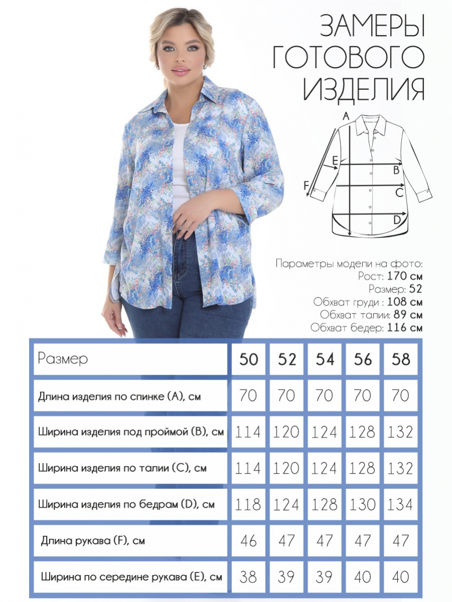 Рубашка П-2169/13 бренда Леди Агата